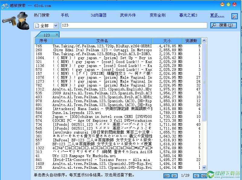 越獄搜尋