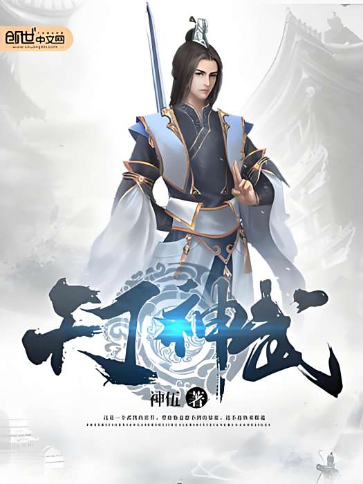 天下神武 天下神武