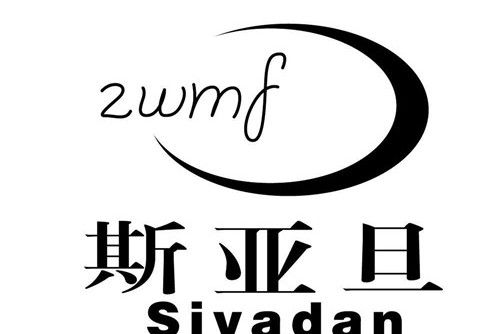 斯亞旦 ZWMF 斯亞旦 ZWMF