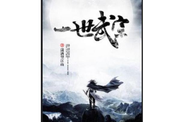 一世武宗 一世武宗
