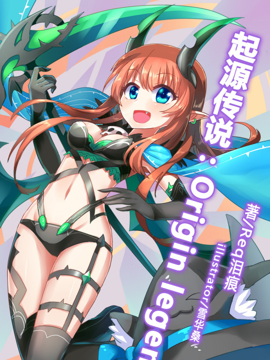 起源傳說 : Origin legend 起源傳說 : Origin legend