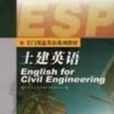 土建英語 土建英語