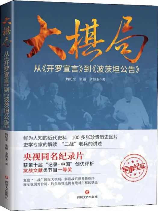 大棋局(2019年四川文藝出版社出版的圖書) 大棋局(2019年四川文藝出版社出版的圖書)