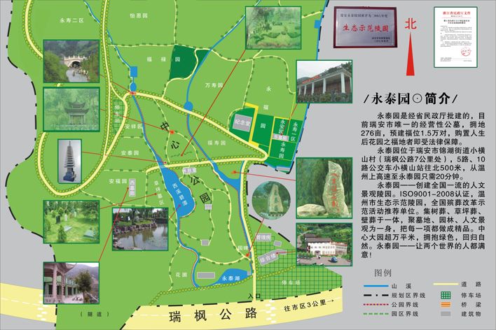永泰陵園 永泰陵園