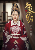 獨孤皇后(2019年陳喬恩、陳曉主演電視劇)