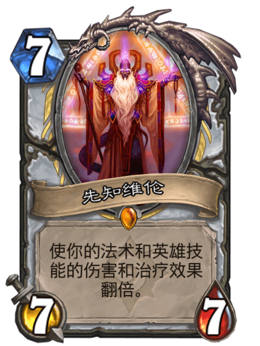 先知維倫 先知維倫