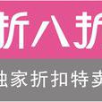 折八折網 折八折網