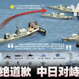 2013年釣魚島爭端