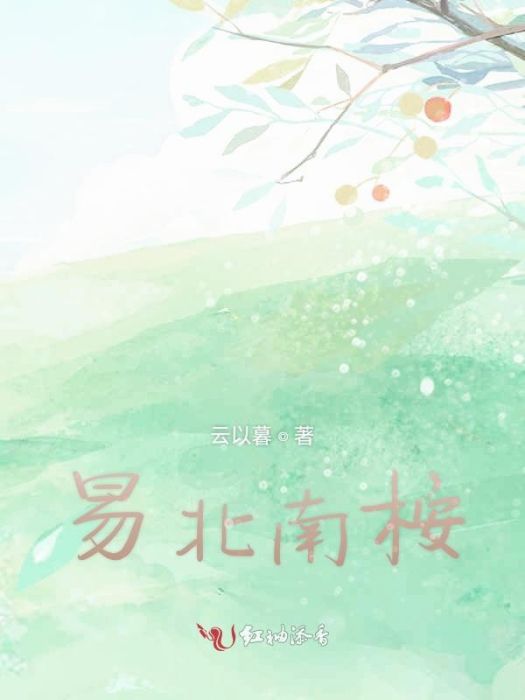 易北南桉