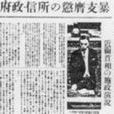 近衛聲明 近衛聲明