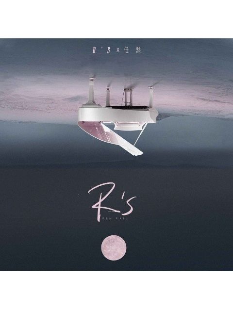 花火(2023年任然演唱的歌曲) 花火(2023年任然演唱的歌曲)