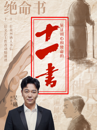 吳樾(中國內地男演員) 吳樾(中國內地男演員)