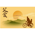 父愛如山(焦立松演唱單曲) 父愛如山(焦立松演唱單曲)