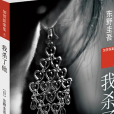 我殺了他(2019年南海出版公司出版的圖書) 我殺了他(2019年南海出版公司出版的圖書)