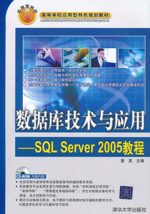 資料庫技術與套用——SQL Server 2005教程