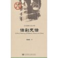 話劇史話 話劇史話