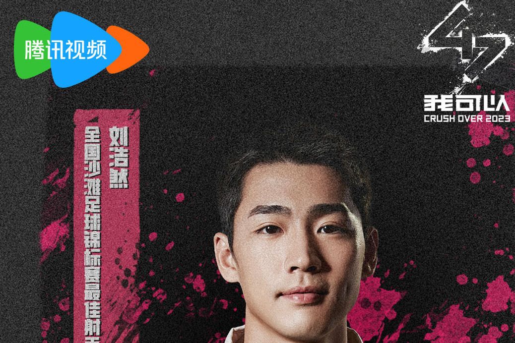 劉浩然(中國沙灘足球運動員) 劉浩然(中國沙灘足球運動員)