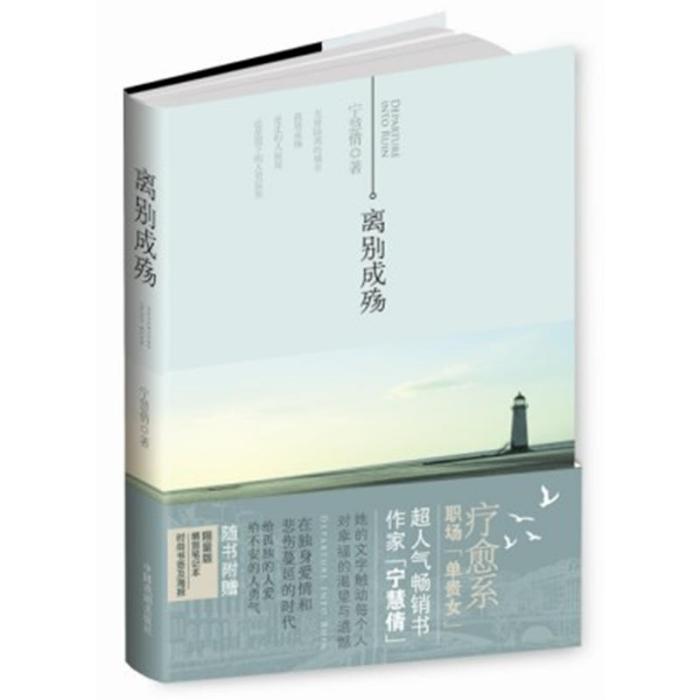 離別成殤 離別成殤