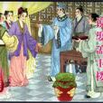 孟玉樓 孟玉樓