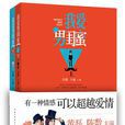 我愛男閨蜜(李瀟 / 於淼所著小說)
