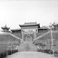 烽台山(烽台山公園) 烽台山(烽台山公園)