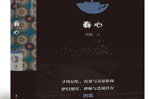 春心(2018年灕江出版社出版的圖書) 春心(2018年灕江出版社出版的圖書)