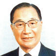 俞國華(台灣地區政治家) 俞國華(台灣地區政治家)
