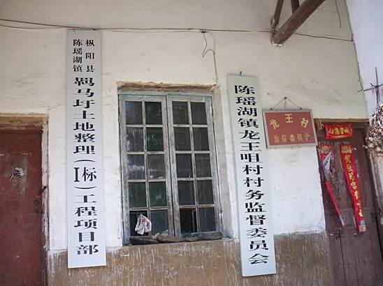 龍王咀村 龍王咀村