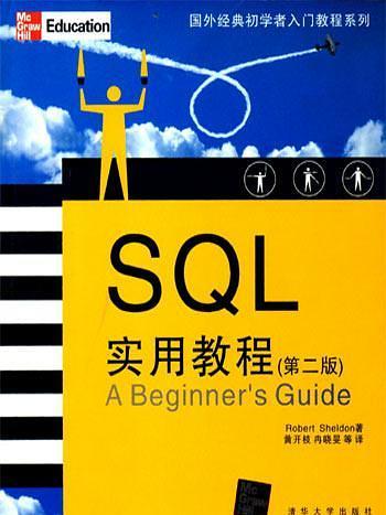 SQL實用教程 SQL實用教程