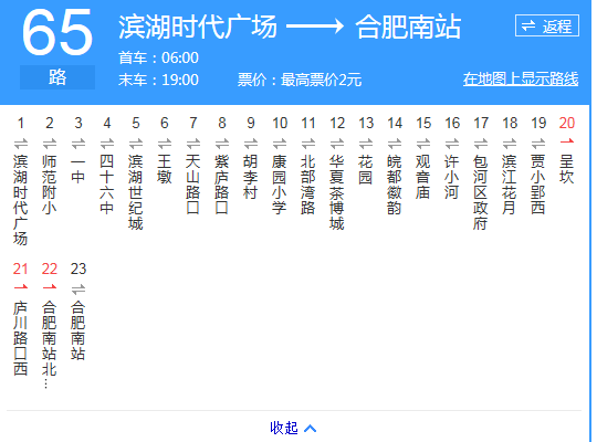 合肥公交65路 合肥公交65路