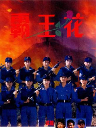 成奎安(大傻(中國香港影視男演員)) 成奎安(大傻(中國香港影視男演員))
