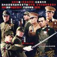 兵變1938 兵變1938