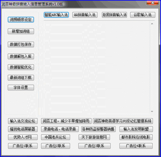 潤否神奇拼音輸入法