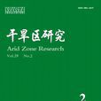 乾旱區研究 乾旱區研究