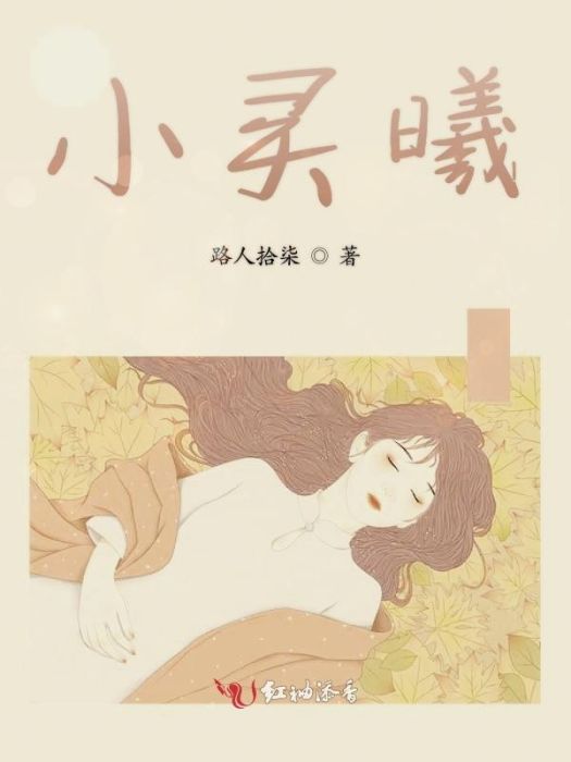小靈曦