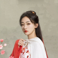 眉林(電視劇《春花焰》中的角色) 眉林(電視劇《春花焰》中的角色)