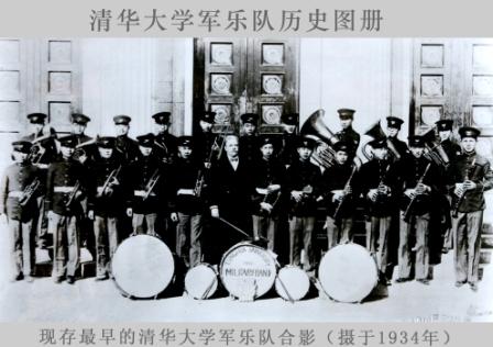 清華大學軍樂隊現存最早的合影（1934年）