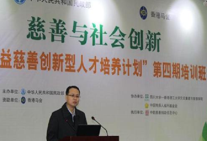 中華人民共和國民政部慈善事業促進和社會工作司