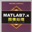 MATLAB7.x圖像處理