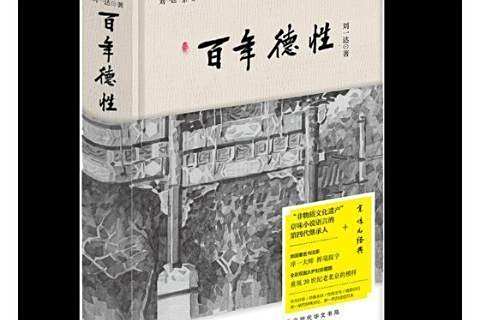 百年德 百年德
