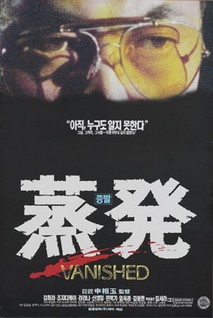蒸發(1994年的韓國電影)