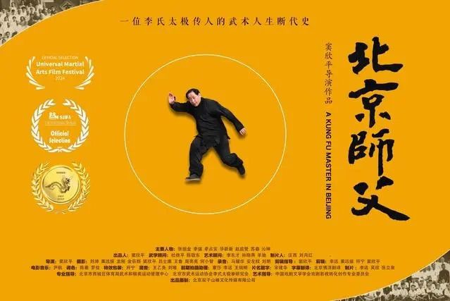 北京師父 北京師父