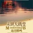 末世天機變 末世天機變