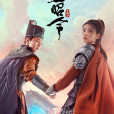 玉昭令 玉昭令