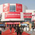 第三屆中國北京國際文化創意產業博覽會