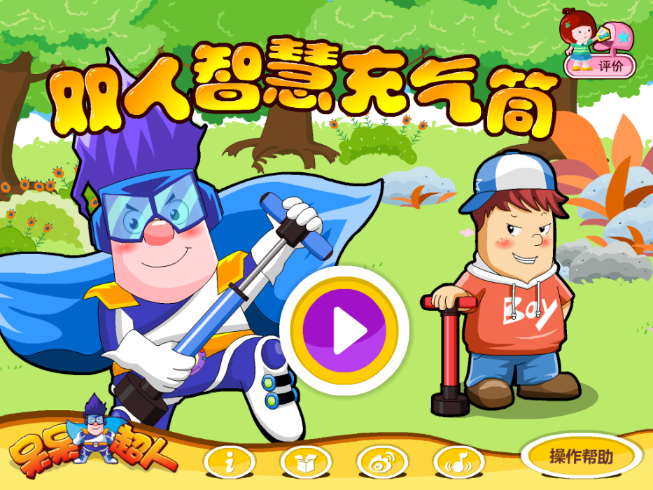 雙人智慧充氣筒 雙人智慧充氣筒