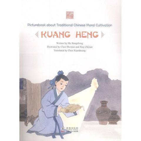 Picturebook about traditional Chinese moral cultivation:Kuan Heng Picturebook about traditional Chinese moral cultivation:Kuan Heng