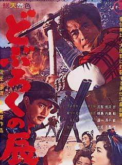 三船敏郎