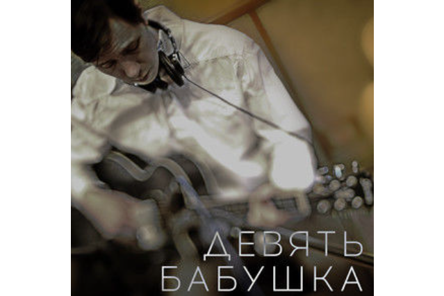 Бабушка