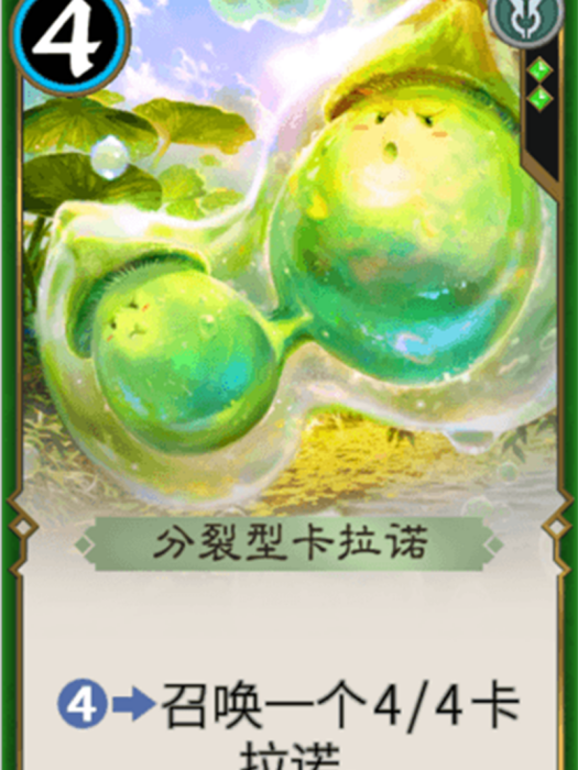 分裂型卡拉諾 分裂型卡拉諾